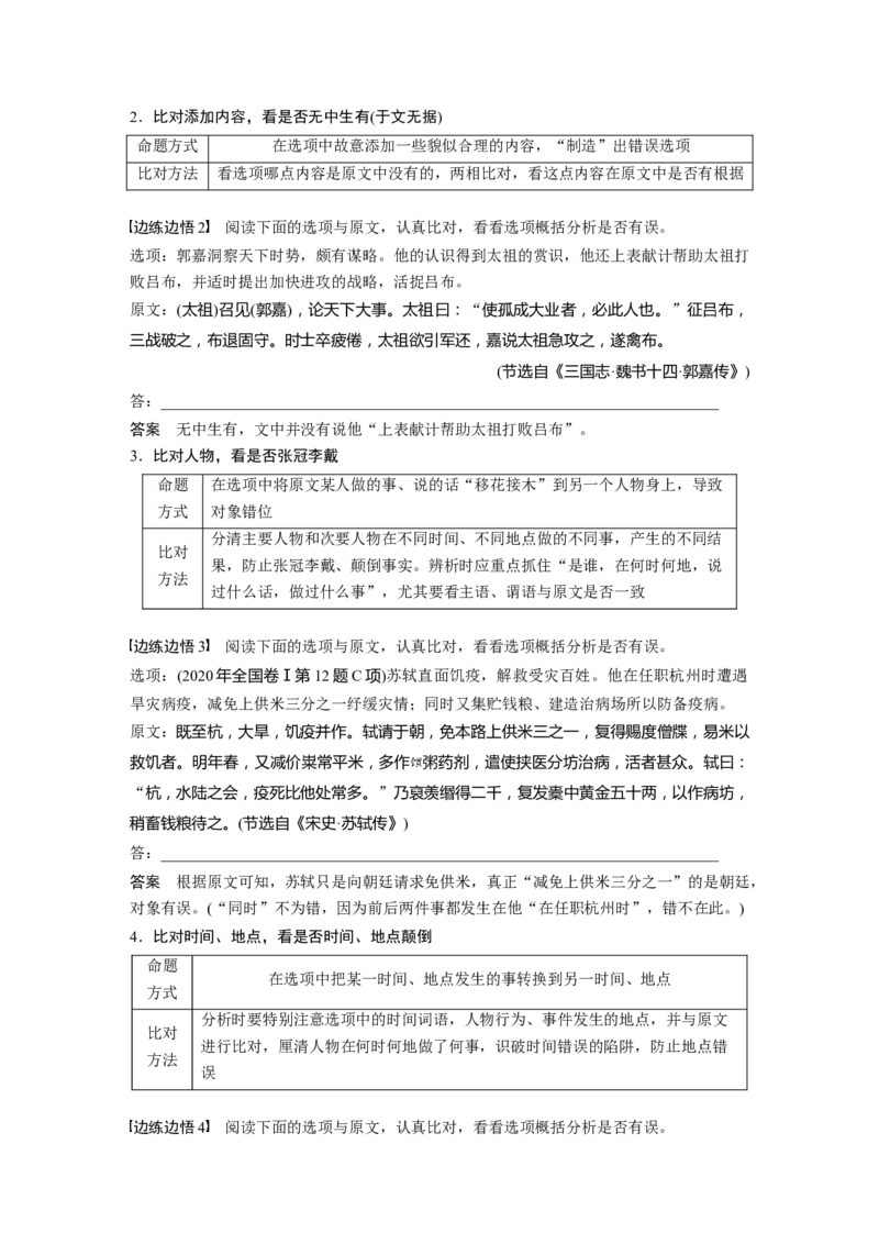 第3部分传统文化阅读文言文（考点部分）任务组三任务四仔细比对，准确提取，概括分析文意_01高考语文_22022年新高考资料_2022年一轮复习各版本