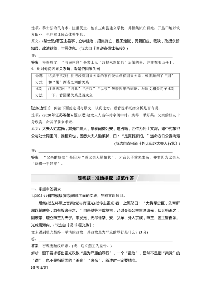 第3部分传统文化阅读文言文（考点部分）任务组三任务四仔细比对，准确提取，概括分析文意_01高考语文_22022年新高考资料_2022年一轮复习各版本