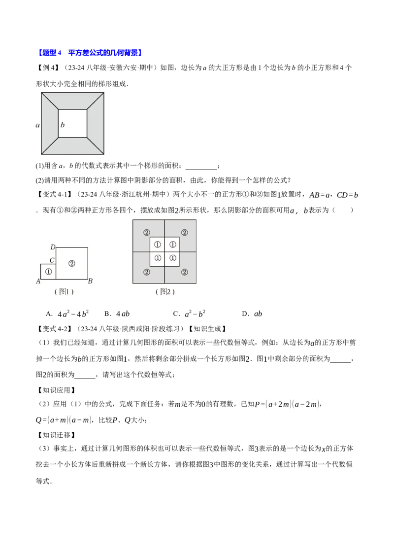 专题14.3乘法公式（十大题型）（举一反三）（人教版）（学生版）_初中数学_八年级数学上册（人教版）_母题专项-U66_2025版