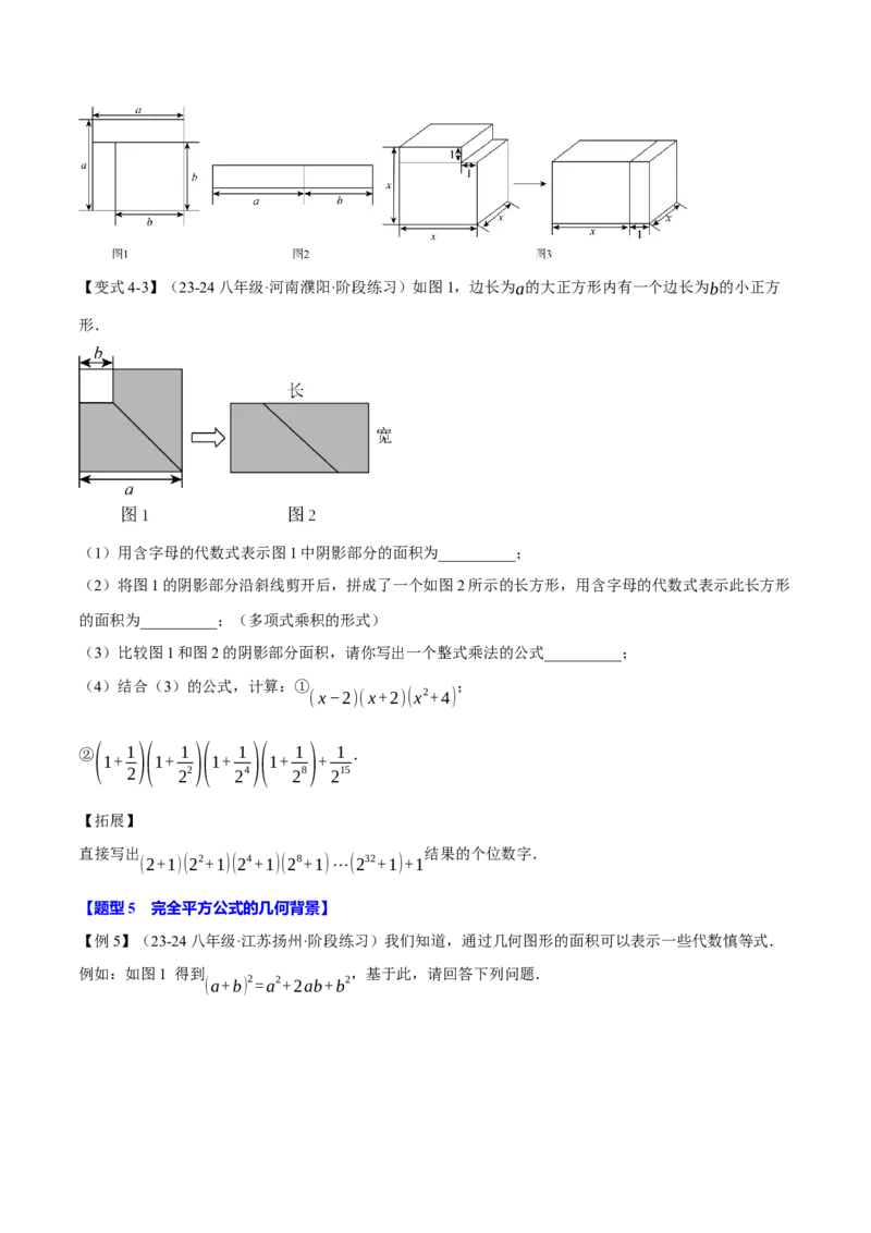 专题14.3乘法公式（十大题型）（举一反三）（人教版）（学生版）_初中数学_八年级数学上册（人教版）_母题专项-U66_2025版