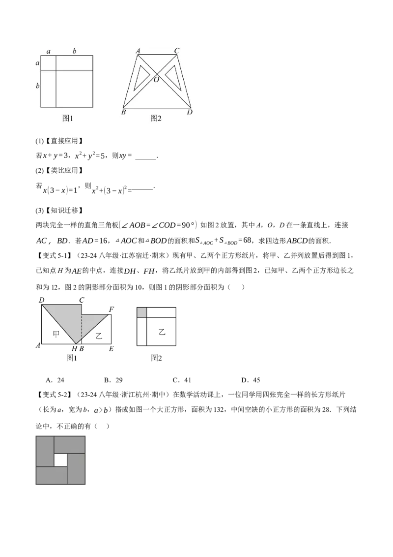 专题14.3乘法公式（十大题型）（举一反三）（人教版）（学生版）_初中数学_八年级数学上册（人教版）_母题专项-U66_2025版