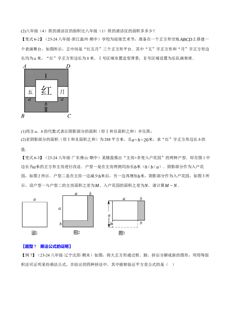 专题14.3乘法公式（十大题型）（举一反三）（人教版）（学生版）_初中数学_八年级数学上册（人教版）_母题专项-U66_2025版