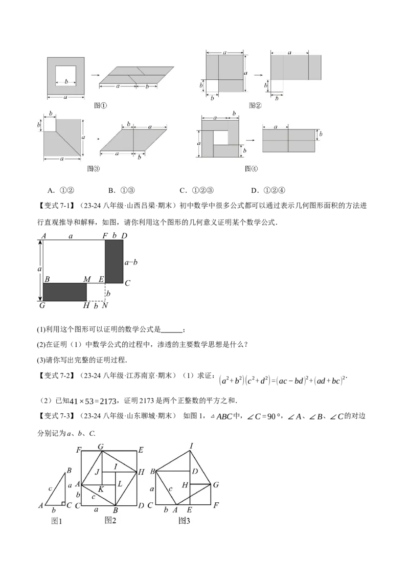 专题14.3乘法公式（十大题型）（举一反三）（人教版）（学生版）_初中数学_八年级数学上册（人教版）_母题专项-U66_2025版