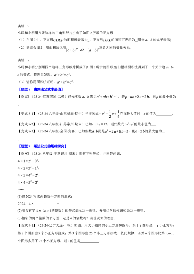 专题14.3乘法公式（十大题型）（举一反三）（人教版）（学生版）_初中数学_八年级数学上册（人教版）_母题专项-U66_2025版