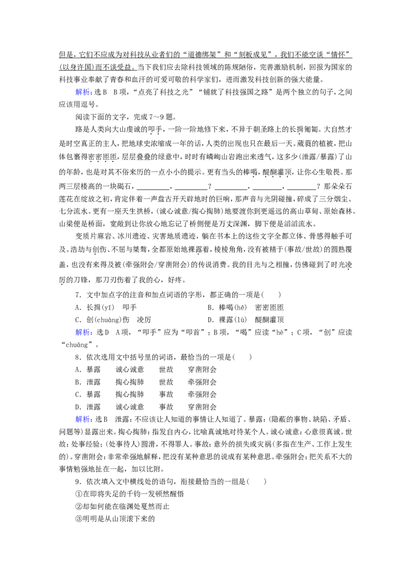 考点4标点符号与字音字形作业_01高考语文_22022年新高考资料_2022届一轮复习讲练结合_语文系列一_第1板块语言文字运用_专题1语言文字运用客观题_考点4标点符号与字音字形