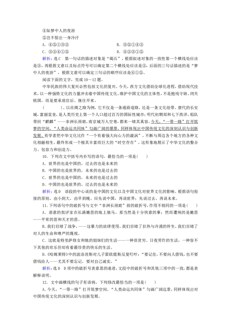 考点4标点符号与字音字形作业_01高考语文_22022年新高考资料_2022届一轮复习讲练结合_语文系列一_第1板块语言文字运用_专题1语言文字运用客观题_考点4标点符号与字音字形