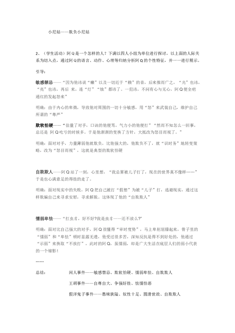 05.1《阿Q正传》教案_高语_高中语文_必修上册_高中语文全套资料说课稿_4、新版本-高中语文部编版教案（绿地工作室2024年）_05选择性必修下册教案_第一套