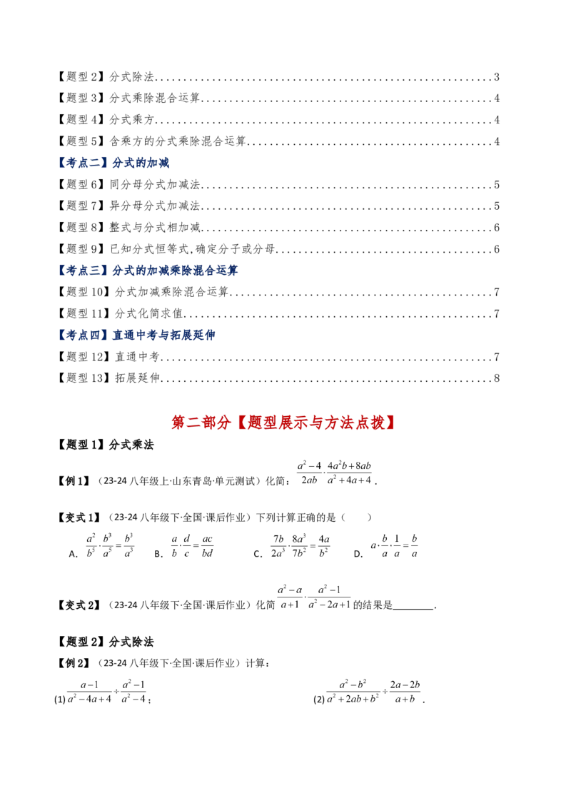 专题15.2分式的运算（5大知识点13类题型）（知识梳理与题型分类讲解）（人教版）（学生版）_初中数学_八年级数学上册（人教版）_专题突破练习-V4_2025版