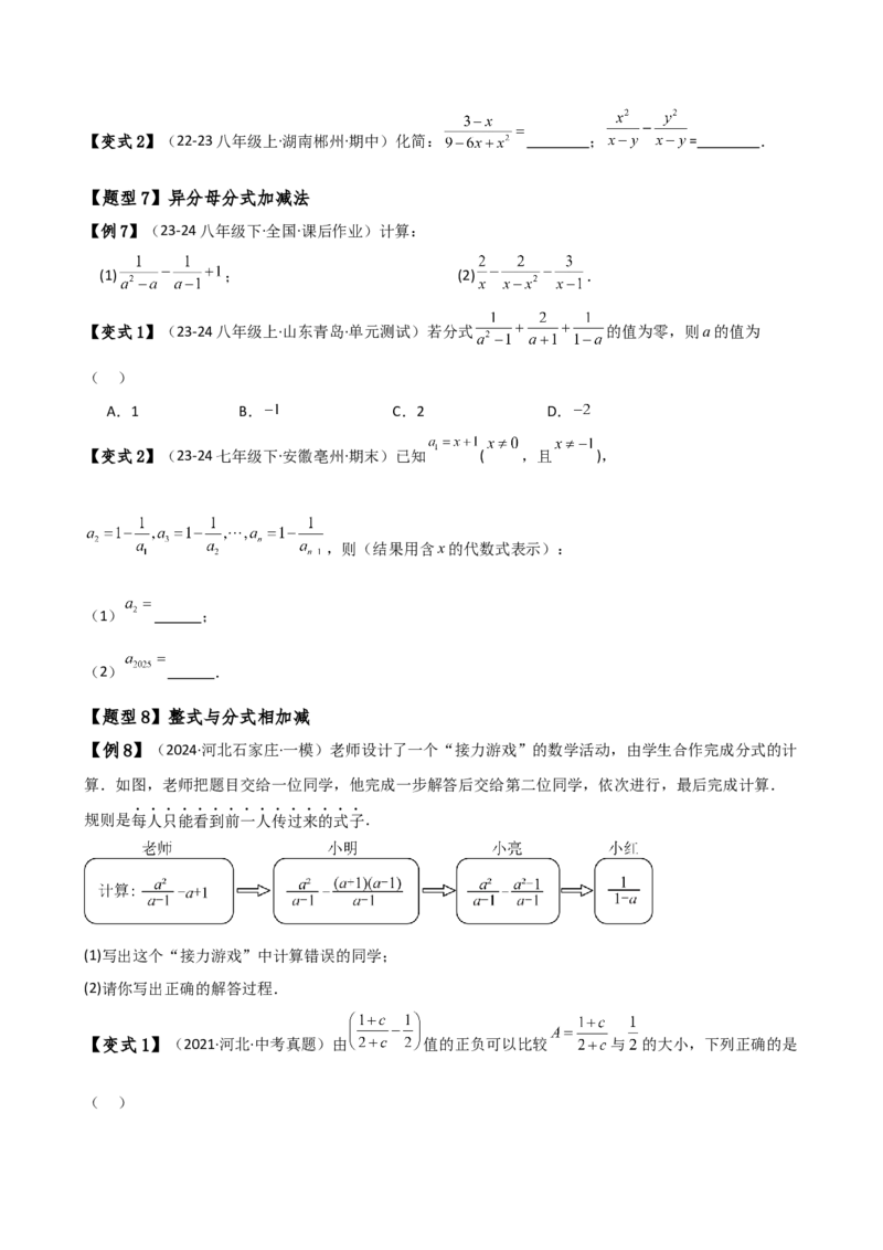 专题15.2分式的运算（5大知识点13类题型）（知识梳理与题型分类讲解）（人教版）（学生版）_初中数学_八年级数学上册（人教版）_专题突破练习-V4_2025版