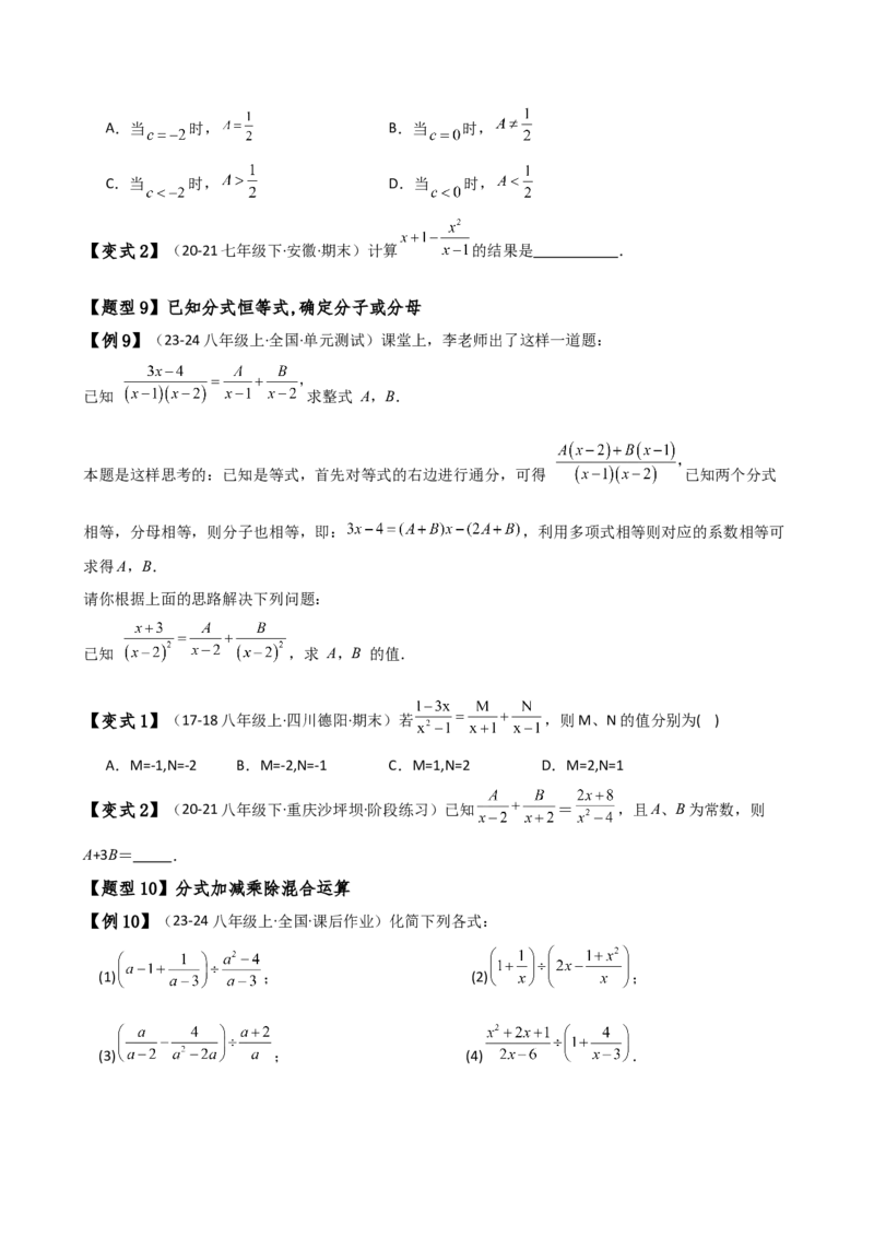 专题15.2分式的运算（5大知识点13类题型）（知识梳理与题型分类讲解）（人教版）（学生版）_初中数学_八年级数学上册（人教版）_专题突破练习-V4_2025版