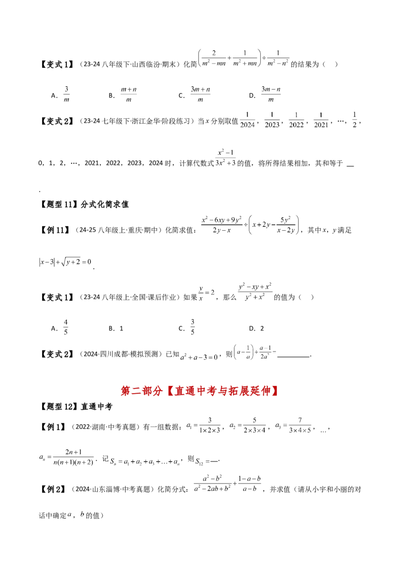 专题15.2分式的运算（5大知识点13类题型）（知识梳理与题型分类讲解）（人教版）（学生版）_初中数学_八年级数学上册（人教版）_专题突破练习-V4_2025版