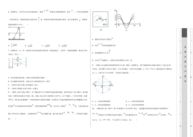 第十章静电场中的能量能力提高卷（B卷）（考试版）_高中九科知识点归纳。_人教版高中Word电子版试卷练习试题知识点全科_高中物理试卷习题_物理必修_必修3_2.单元测试AB卷（第二套）