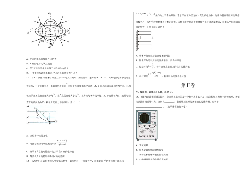 第十章静电场中的能量能力提高卷（B卷）（考试版）_高中九科知识点归纳。_人教版高中Word电子版试卷练习试题知识点全科_高中物理试卷习题_物理必修_必修3_2.单元测试AB卷（第二套）