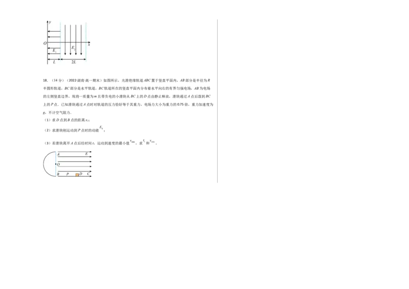第十章静电场中的能量能力提高卷（B卷）（考试版）_高中九科知识点归纳。_人教版高中Word电子版试卷练习试题知识点全科_高中物理试卷习题_物理必修_必修3_2.单元测试AB卷（第二套）