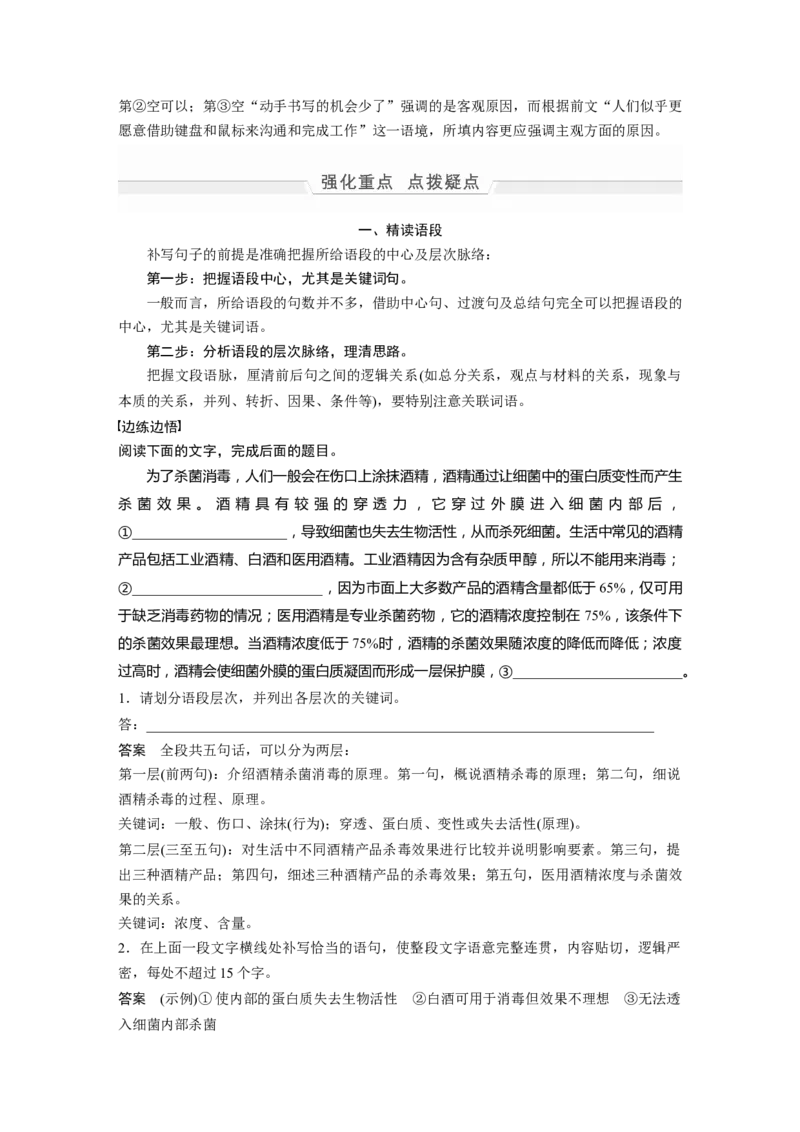 第1部分专题1突破(1)精读语段，精确推导，答好语句补写题全国卷高考语文二轮复习提分讲义_01高考语文_6赠通用版（老高考）复习资料_二轮复习_700