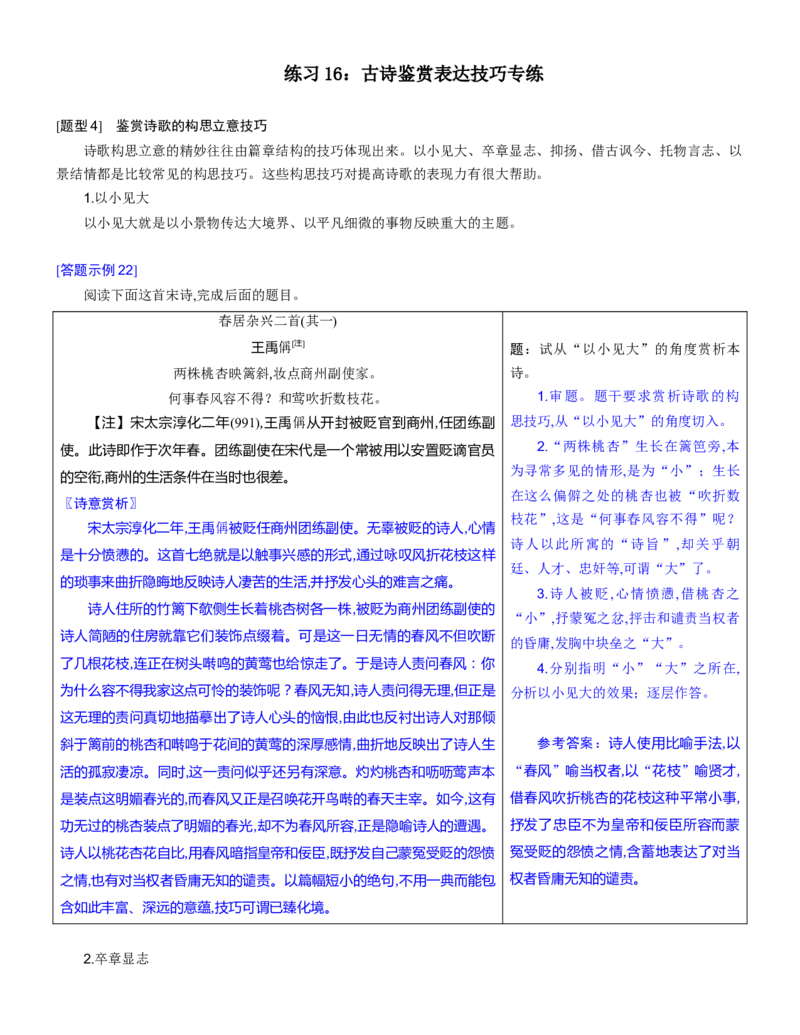 练习16：古诗鉴赏表达技巧专练-教考融合2024年高考语文一轮复习诗歌鉴赏专练_01高考语文_4.22024年新高考资料_3.2024专项复习_教考融合2024年高考语文一轮复习诗歌鉴赏专练
