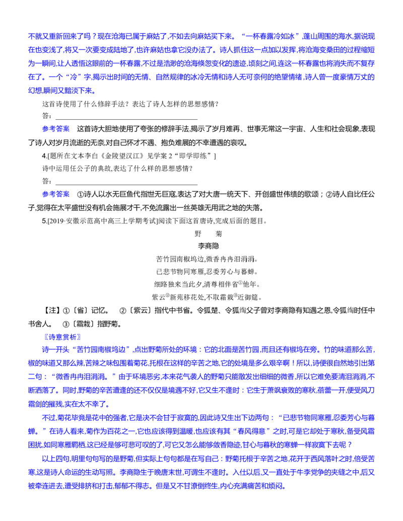 练习16：古诗鉴赏表达技巧专练-教考融合2024年高考语文一轮复习诗歌鉴赏专练_01高考语文_4.22024年新高考资料_3.2024专项复习_教考融合2024年高考语文一轮复习诗歌鉴赏专练