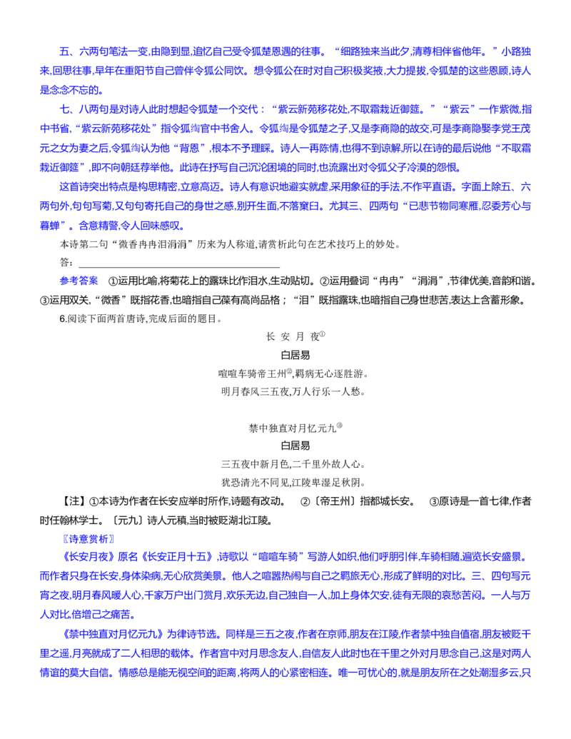 练习16：古诗鉴赏表达技巧专练-教考融合2024年高考语文一轮复习诗歌鉴赏专练_01高考语文_4.22024年新高考资料_3.2024专项复习_教考融合2024年高考语文一轮复习诗歌鉴赏专练