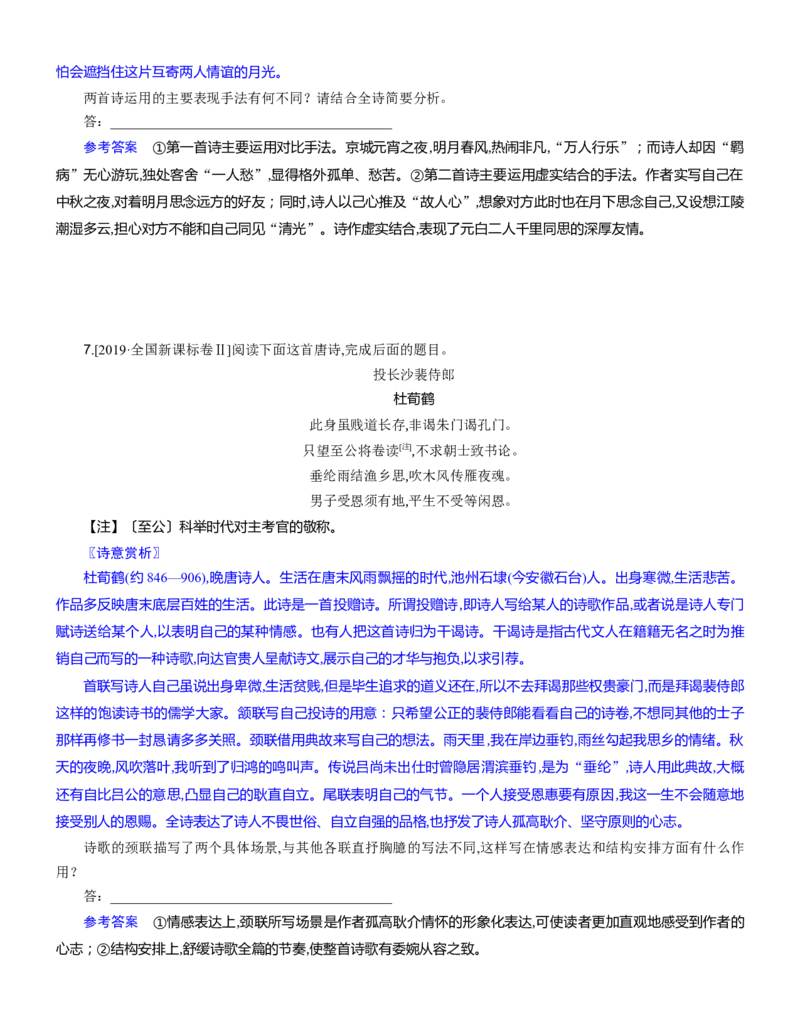 练习16：古诗鉴赏表达技巧专练-教考融合2024年高考语文一轮复习诗歌鉴赏专练_01高考语文_4.22024年新高考资料_3.2024专项复习_教考融合2024年高考语文一轮复习诗歌鉴赏专练