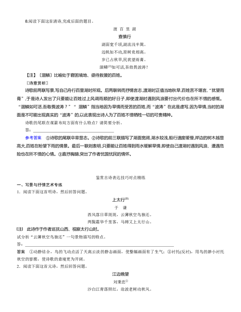 练习16：古诗鉴赏表达技巧专练-教考融合2024年高考语文一轮复习诗歌鉴赏专练_01高考语文_4.22024年新高考资料_3.2024专项复习_教考融合2024年高考语文一轮复习诗歌鉴赏专练