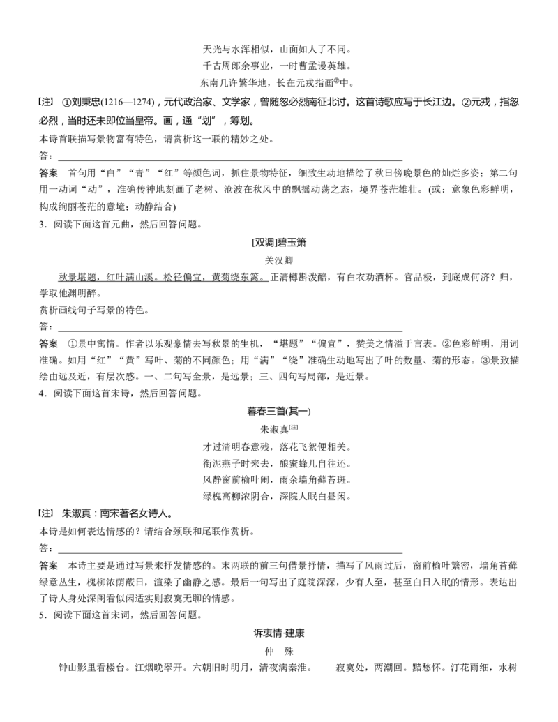 练习16：古诗鉴赏表达技巧专练-教考融合2024年高考语文一轮复习诗歌鉴赏专练_01高考语文_4.22024年新高考资料_3.2024专项复习_教考融合2024年高考语文一轮复习诗歌鉴赏专练