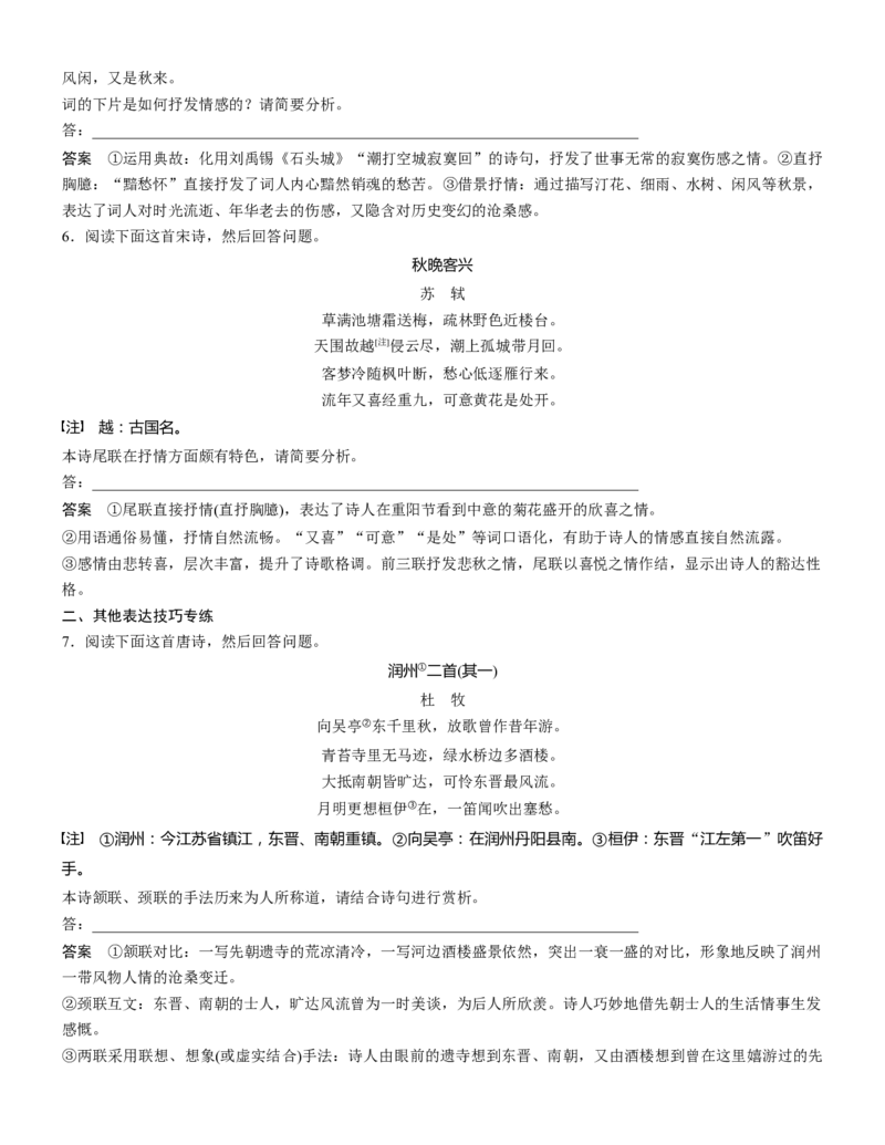 练习16：古诗鉴赏表达技巧专练-教考融合2024年高考语文一轮复习诗歌鉴赏专练_01高考语文_4.22024年新高考资料_3.2024专项复习_教考融合2024年高考语文一轮复习诗歌鉴赏专练