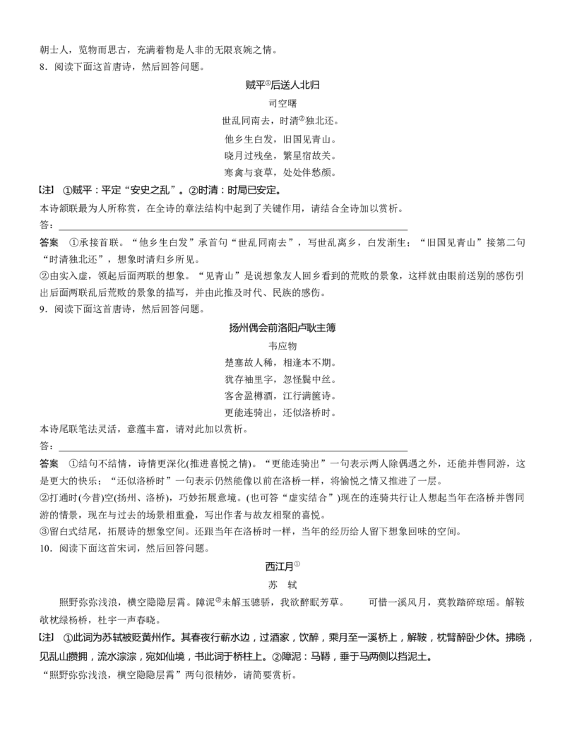 练习16：古诗鉴赏表达技巧专练-教考融合2024年高考语文一轮复习诗歌鉴赏专练_01高考语文_4.22024年新高考资料_3.2024专项复习_教考融合2024年高考语文一轮复习诗歌鉴赏专练