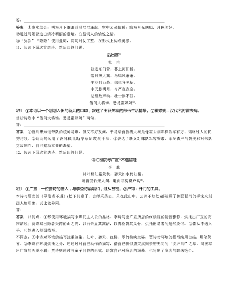 练习16：古诗鉴赏表达技巧专练-教考融合2024年高考语文一轮复习诗歌鉴赏专练_01高考语文_4.22024年新高考资料_3.2024专项复习_教考融合2024年高考语文一轮复习诗歌鉴赏专练
