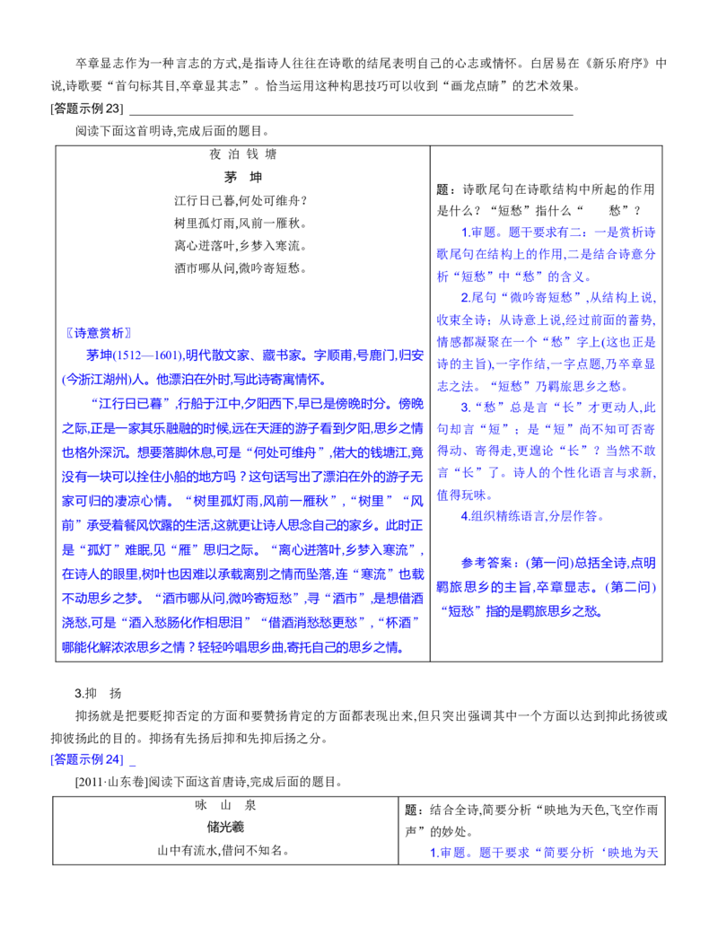 练习16：古诗鉴赏表达技巧专练-教考融合2024年高考语文一轮复习诗歌鉴赏专练_01高考语文_4.22024年新高考资料_3.2024专项复习_教考融合2024年高考语文一轮复习诗歌鉴赏专练