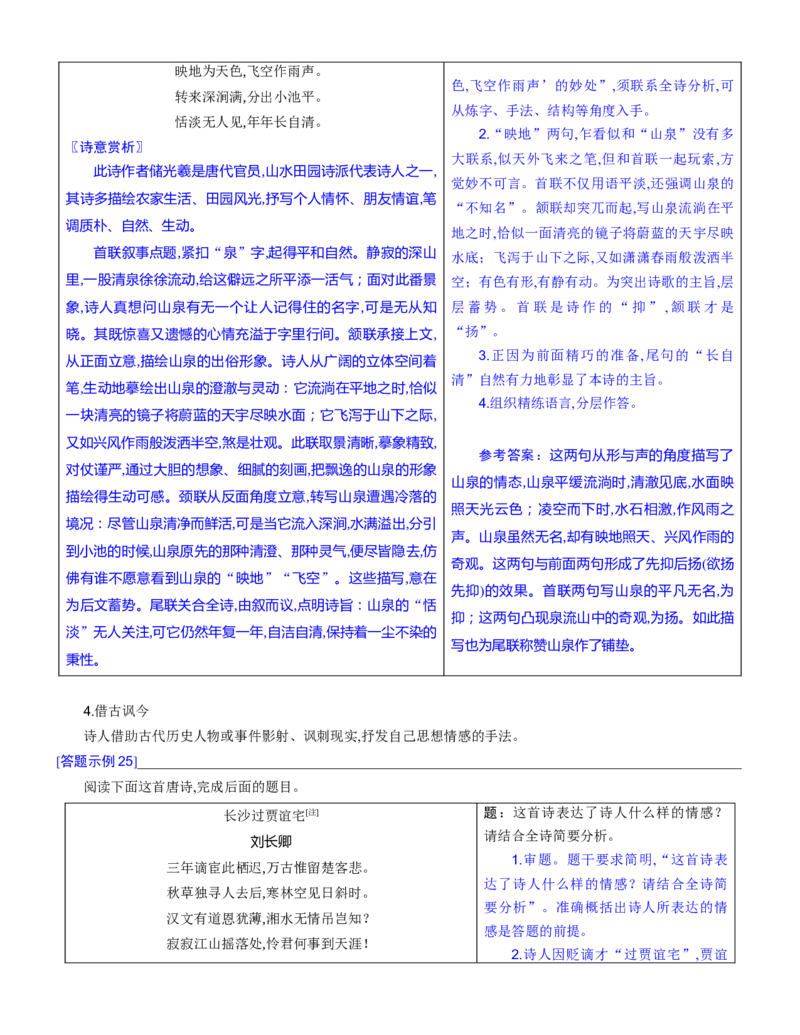 练习16：古诗鉴赏表达技巧专练-教考融合2024年高考语文一轮复习诗歌鉴赏专练_01高考语文_4.22024年新高考资料_3.2024专项复习_教考融合2024年高考语文一轮复习诗歌鉴赏专练