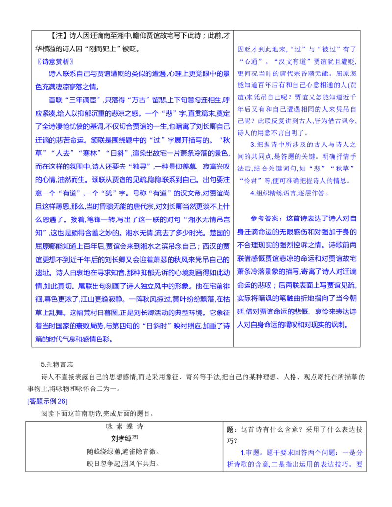 练习16：古诗鉴赏表达技巧专练-教考融合2024年高考语文一轮复习诗歌鉴赏专练_01高考语文_4.22024年新高考资料_3.2024专项复习_教考融合2024年高考语文一轮复习诗歌鉴赏专练