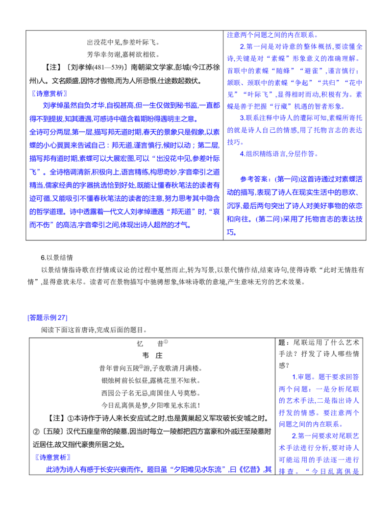 练习16：古诗鉴赏表达技巧专练-教考融合2024年高考语文一轮复习诗歌鉴赏专练_01高考语文_4.22024年新高考资料_3.2024专项复习_教考融合2024年高考语文一轮复习诗歌鉴赏专练