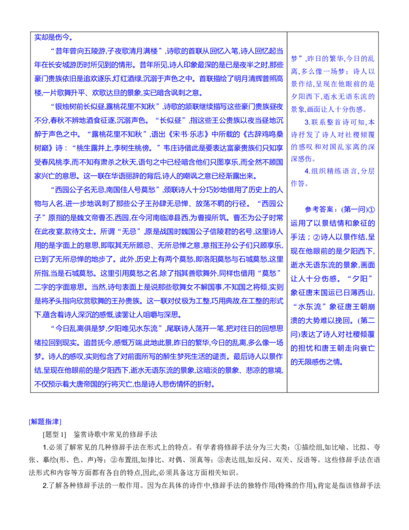 练习16：古诗鉴赏表达技巧专练-教考融合2024年高考语文一轮复习诗歌鉴赏专练_01高考语文_4.22024年新高考资料_3.2024专项复习_教考融合2024年高考语文一轮复习诗歌鉴赏专练