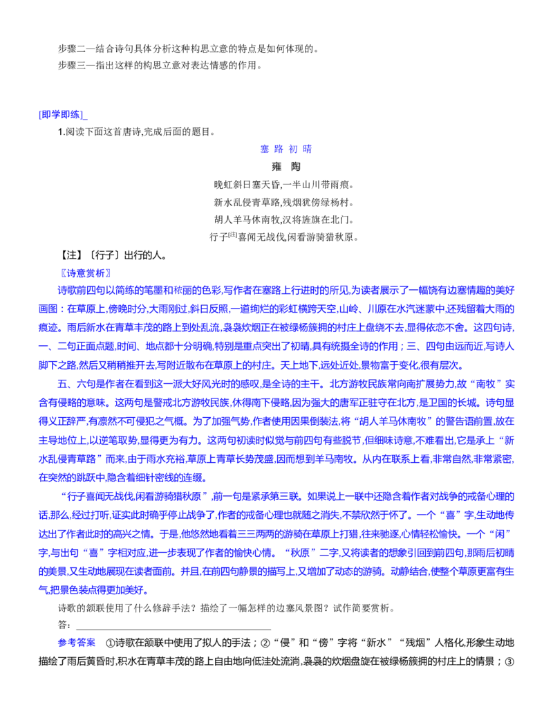 练习16：古诗鉴赏表达技巧专练-教考融合2024年高考语文一轮复习诗歌鉴赏专练_01高考语文_4.22024年新高考资料_3.2024专项复习_教考融合2024年高考语文一轮复习诗歌鉴赏专练