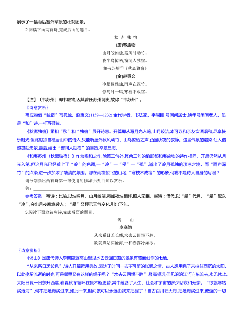 练习16：古诗鉴赏表达技巧专练-教考融合2024年高考语文一轮复习诗歌鉴赏专练_01高考语文_4.22024年新高考资料_3.2024专项复习_教考融合2024年高考语文一轮复习诗歌鉴赏专练