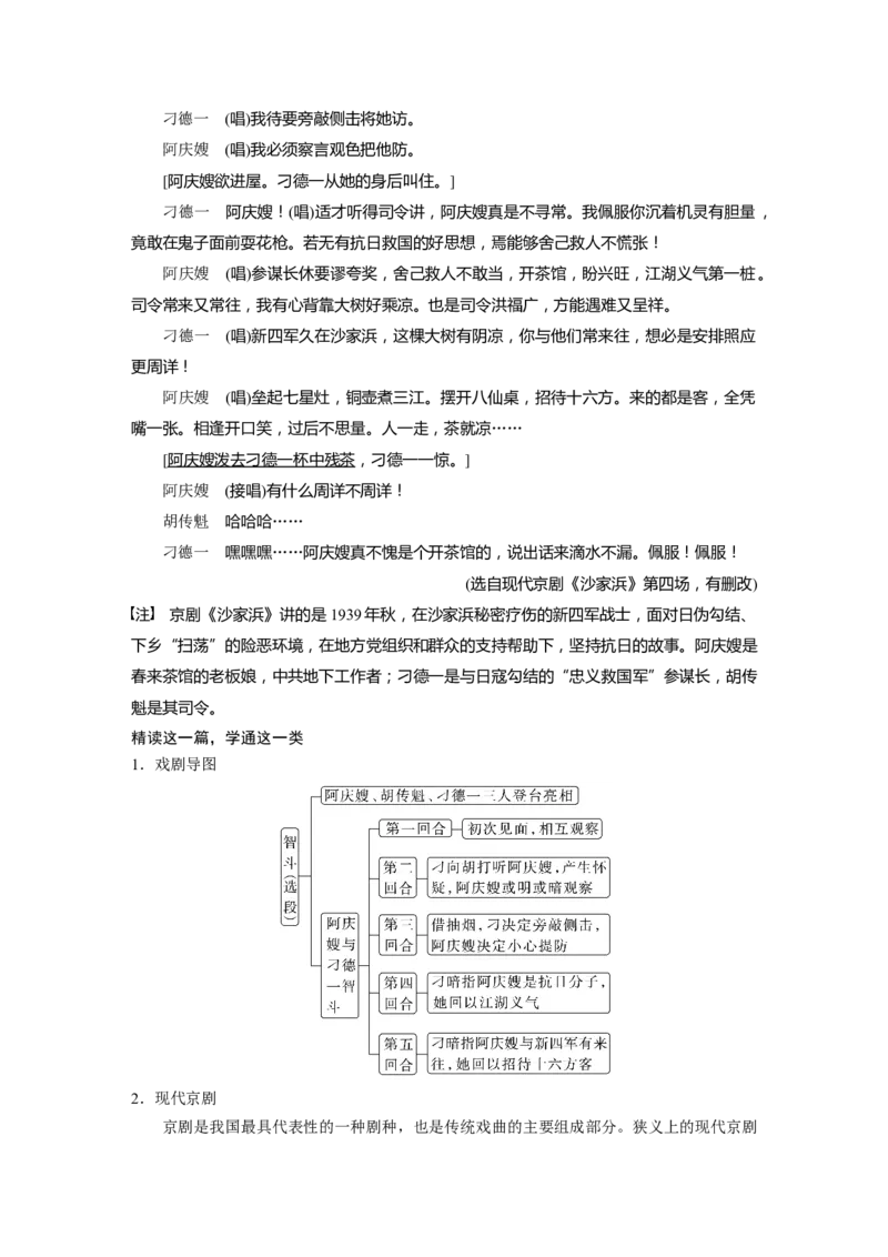 第9部分现代诗歌与戏剧阅读课时69　戏剧阅读与鉴赏&mdash;&mdash;把握&ldquo;冲突&rdquo;，重点赏析_01高考语文_32023年新高考资料_一轮复习_2023年新高考大一轮复习讲义