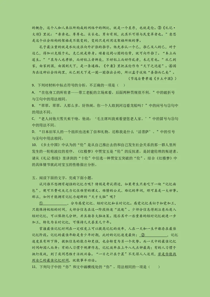 考点22语言运用之语段综合（题组训练）(原卷版)-2023年高考语文二轮复习讲练测（新高考）_01高考语文_32023年新高考资料_二轮复习_2023年高考语文二轮复习讲练测（新高考）