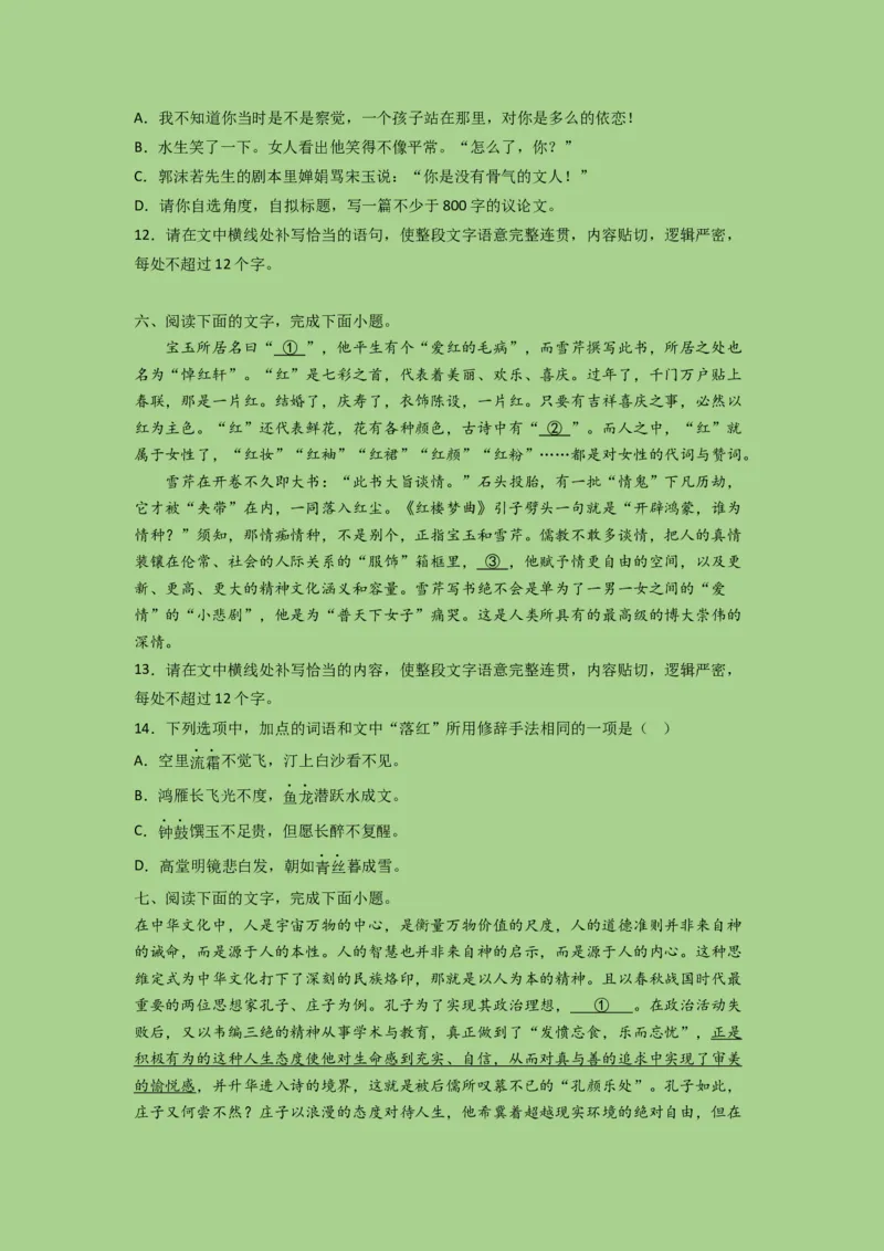 考点22语言运用之语段综合（题组训练）(原卷版)-2023年高考语文二轮复习讲练测（新高考）_01高考语文_32023年新高考资料_二轮复习_2023年高考语文二轮复习讲练测（新高考）