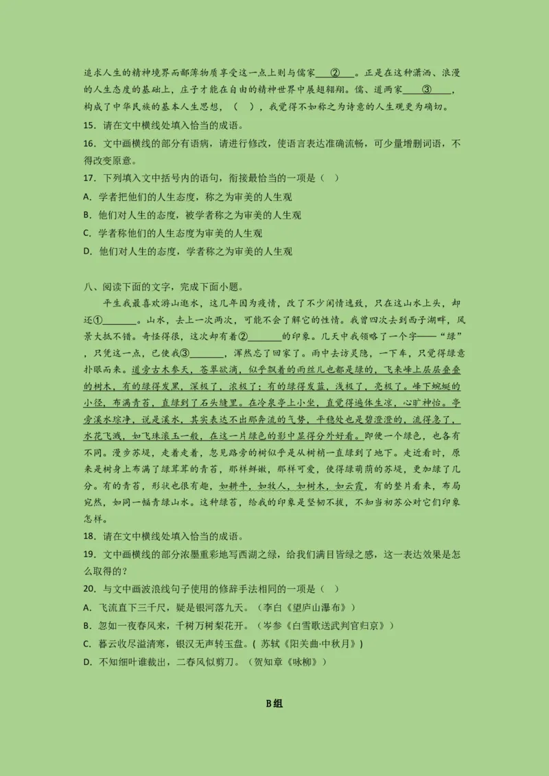 考点22语言运用之语段综合（题组训练）(原卷版)-2023年高考语文二轮复习讲练测（新高考）_01高考语文_32023年新高考资料_二轮复习_2023年高考语文二轮复习讲练测（新高考）