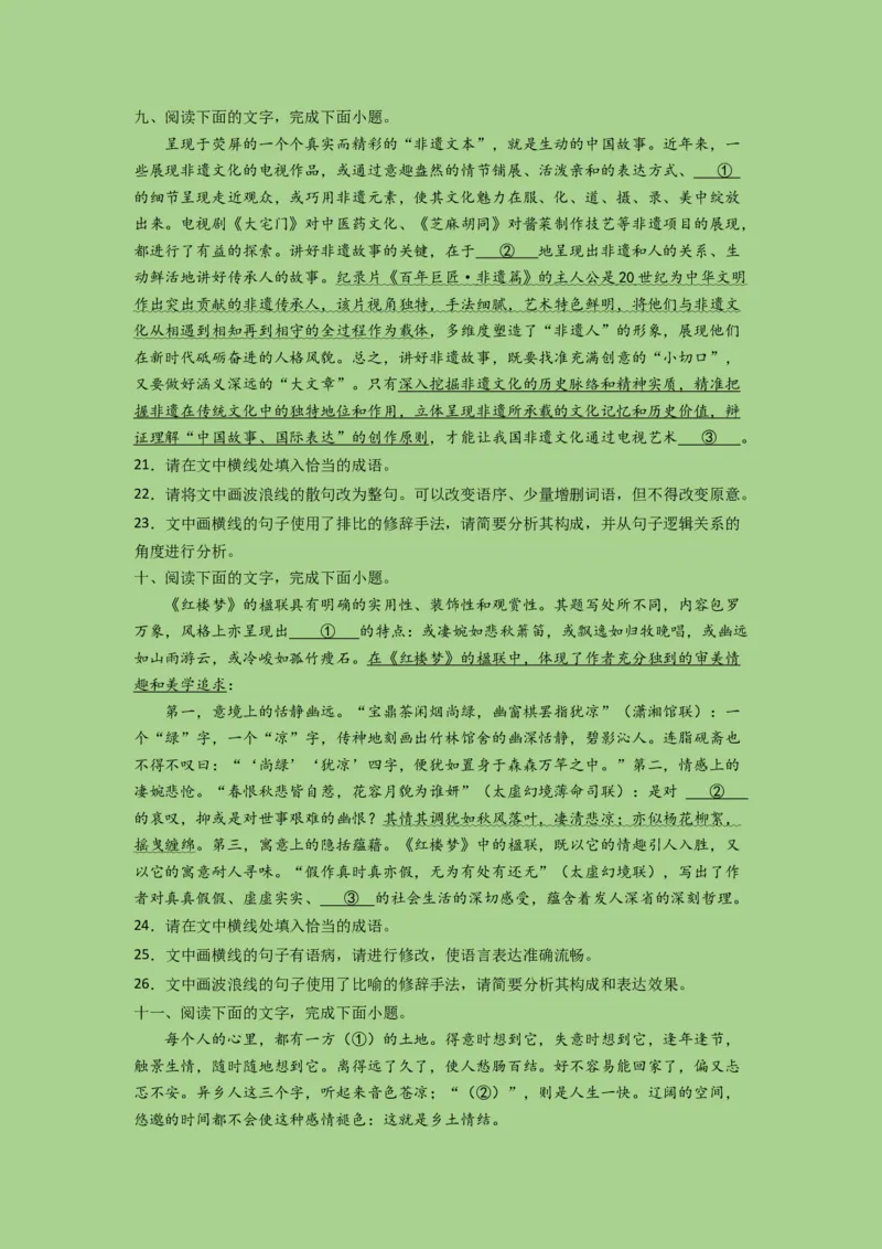 考点22语言运用之语段综合（题组训练）(原卷版)-2023年高考语文二轮复习讲练测（新高考）_01高考语文_32023年新高考资料_二轮复习_2023年高考语文二轮复习讲练测（新高考）