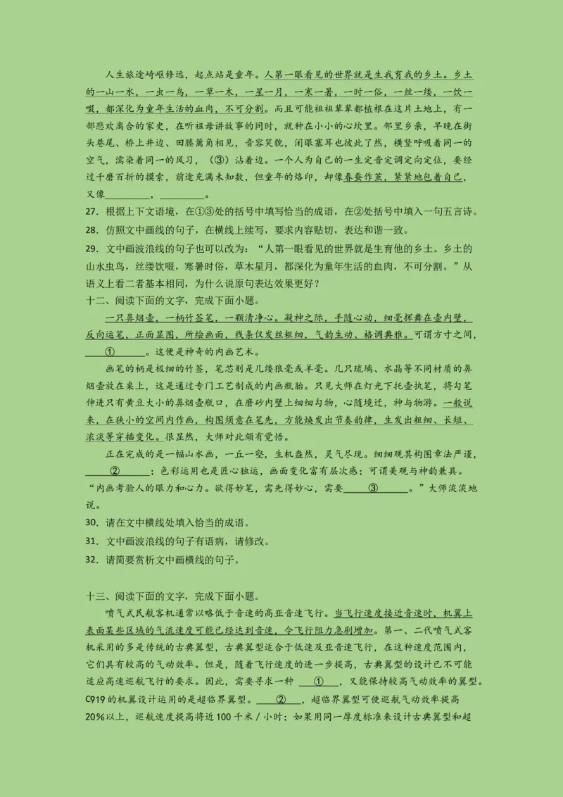 考点22语言运用之语段综合（题组训练）(原卷版)-2023年高考语文二轮复习讲练测（新高考）_01高考语文_32023年新高考资料_二轮复习_2023年高考语文二轮复习讲练测（新高考）