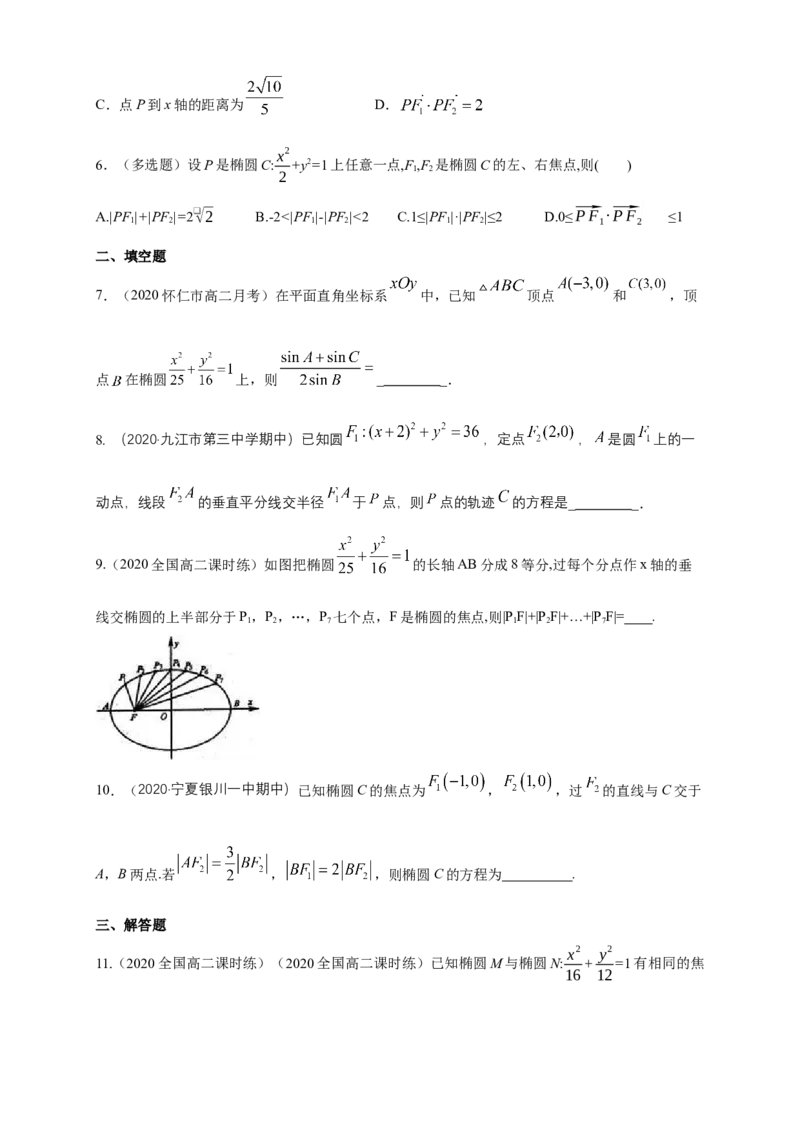 新教材精创3.1.1椭圆及其标准方程-B提高练（学生版）_高中九科知识点归纳。_人教版高中Word电子版试卷练习试题知识点全科_高中数学试卷习题_数学选修_选修1_1.同步练习（60份）