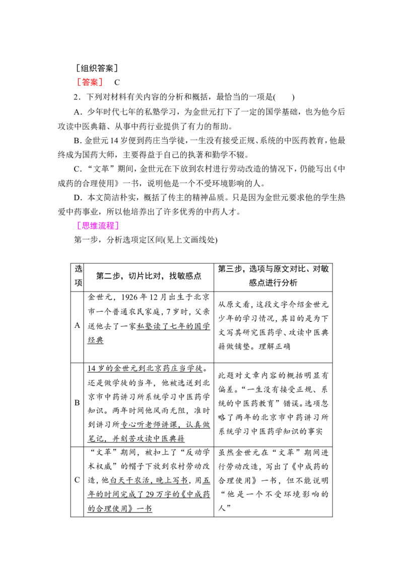 考点1传记的综合理解教案_01高考语文_22022年新高考资料_2022届一轮复习讲练结合_语文系列一_第3板块现代文阅读_专题5传记阅读_考点1传记的综合理解