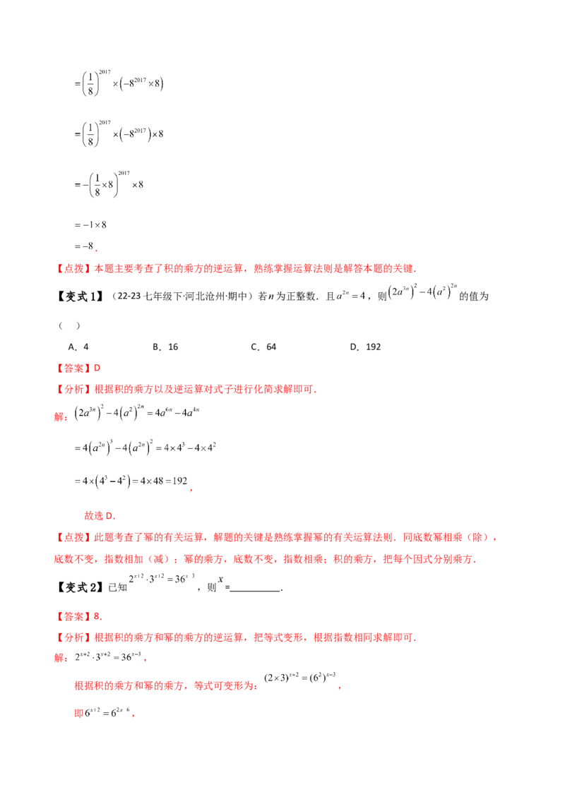 专题14.1幂的运算（3大知识点7类题型）（知识梳理与题型分类讲解）（人教版）（教师版）_初中数学_八年级数学上册（人教版）_专题突破练习-V4_2025版