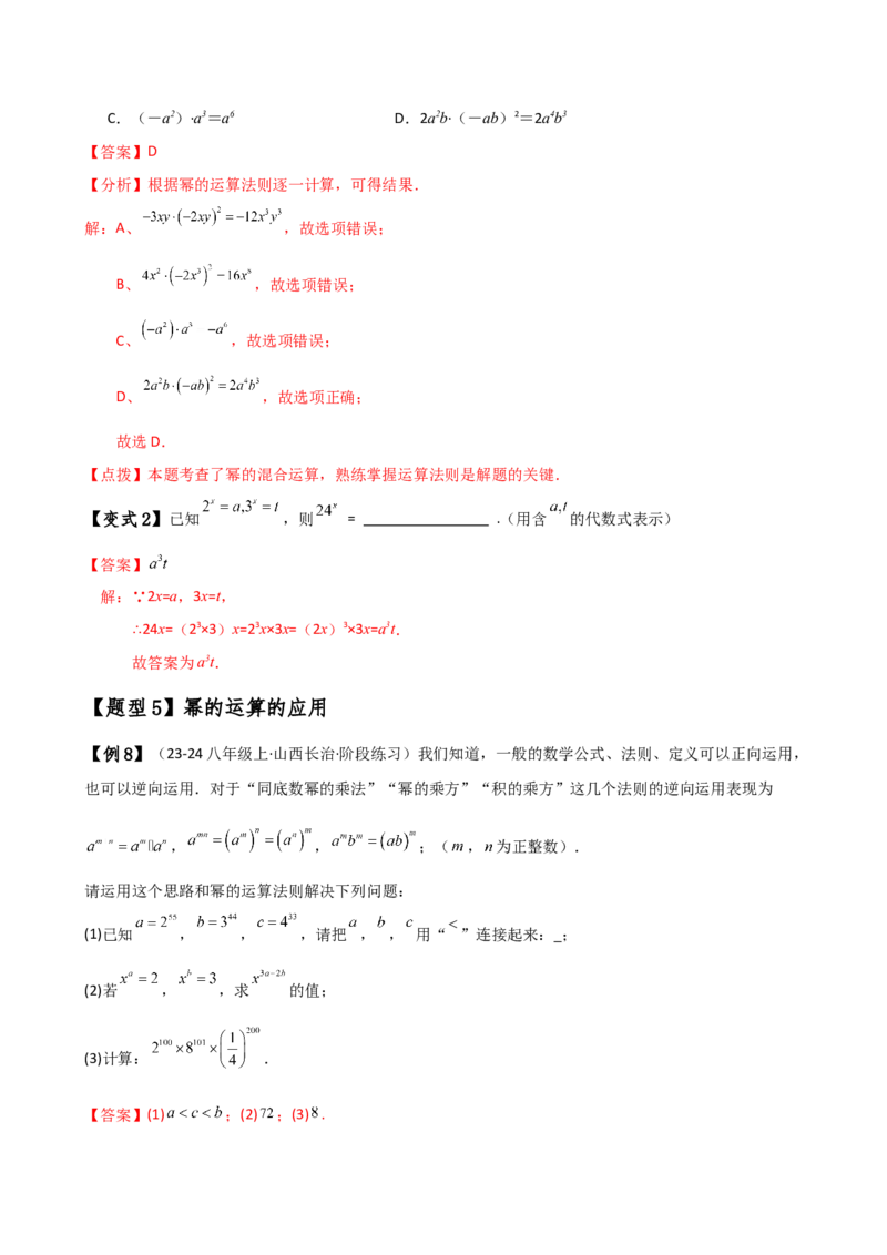 专题14.1幂的运算（3大知识点7类题型）（知识梳理与题型分类讲解）（人教版）（教师版）_初中数学_八年级数学上册（人教版）_专题突破练习-V4_2025版