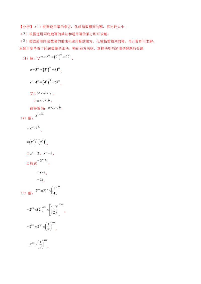 专题14.1幂的运算（3大知识点7类题型）（知识梳理与题型分类讲解）（人教版）（教师版）_初中数学_八年级数学上册（人教版）_专题突破练习-V4_2025版