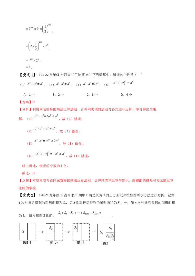 专题14.1幂的运算（3大知识点7类题型）（知识梳理与题型分类讲解）（人教版）（教师版）_初中数学_八年级数学上册（人教版）_专题突破练习-V4_2025版