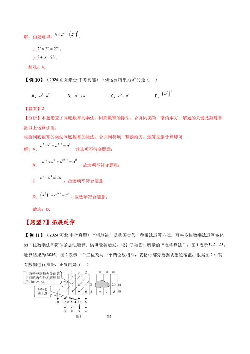 专题14.1幂的运算（3大知识点7类题型）（知识梳理与题型分类讲解）（人教版）（教师版）_初中数学_八年级数学上册（人教版）_专题突破练习-V4_2025版
