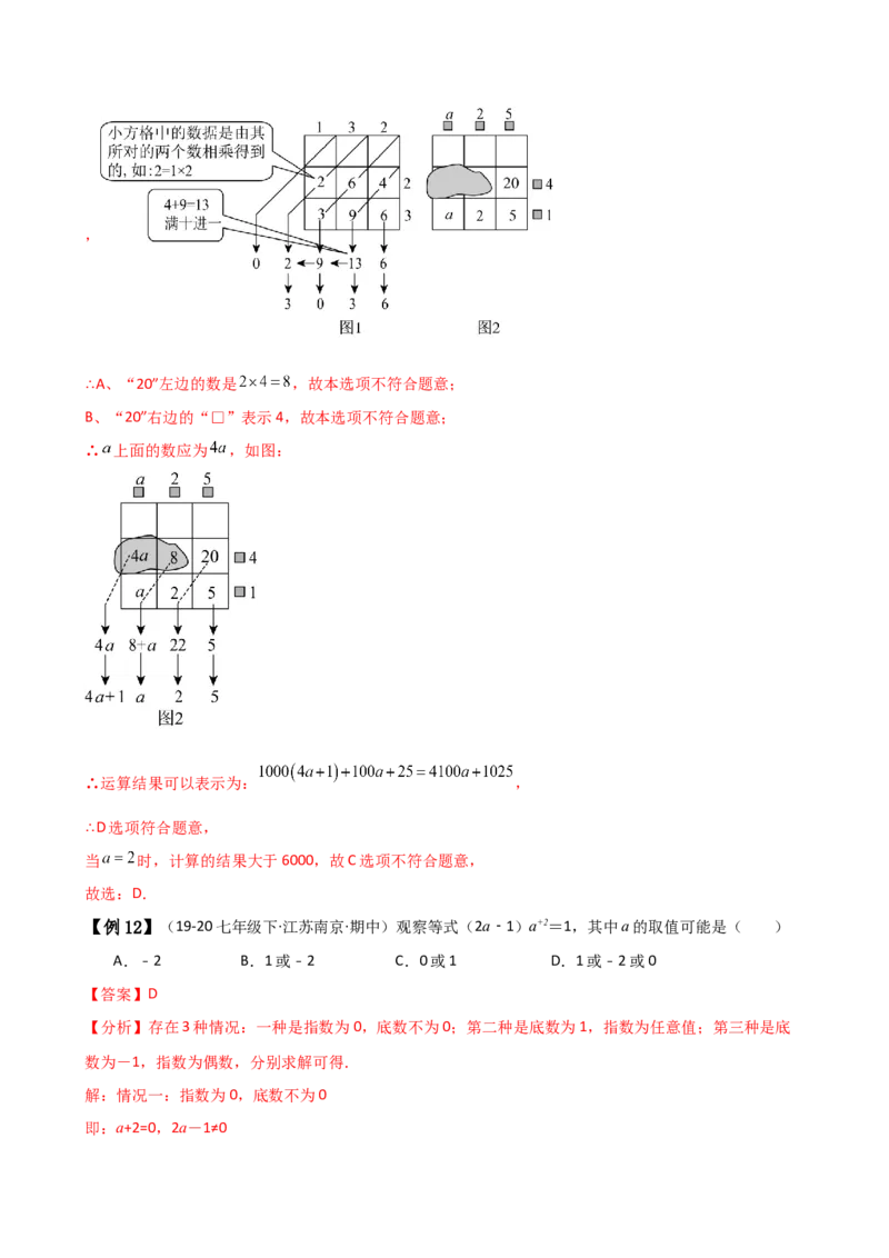 专题14.1幂的运算（3大知识点7类题型）（知识梳理与题型分类讲解）（人教版）（教师版）_初中数学_八年级数学上册（人教版）_专题突破练习-V4_2025版