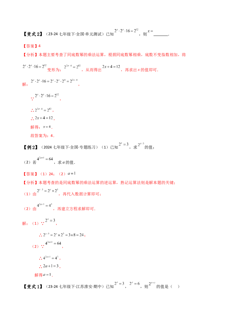 专题14.1幂的运算（3大知识点7类题型）（知识梳理与题型分类讲解）（人教版）（教师版）_初中数学_八年级数学上册（人教版）_专题突破练习-V4_2025版